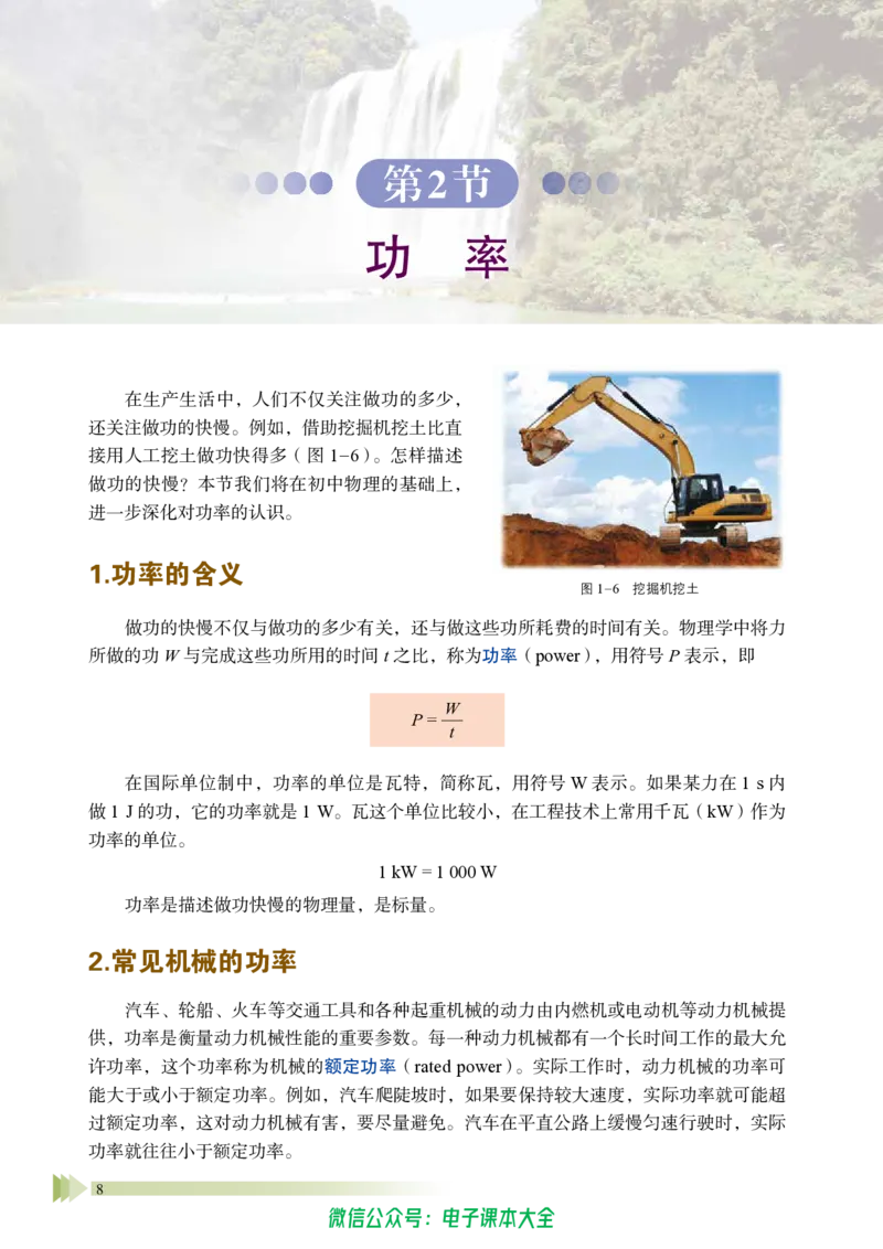 普通高中教科书物理必修第二册_高中三年全科资料_高中_高中电子教材_高中物理_鲁科版
