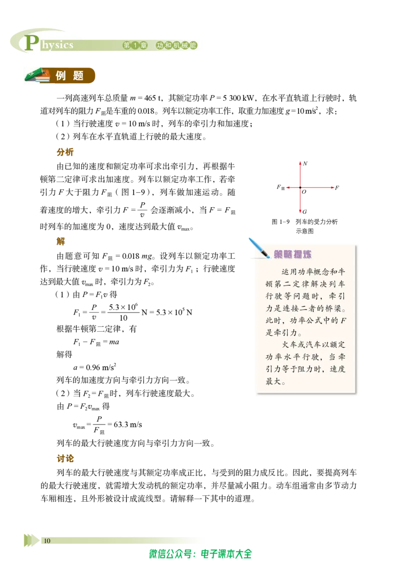 普通高中教科书物理必修第二册_高中三年全科资料_高中_高中电子教材_高中物理_鲁科版