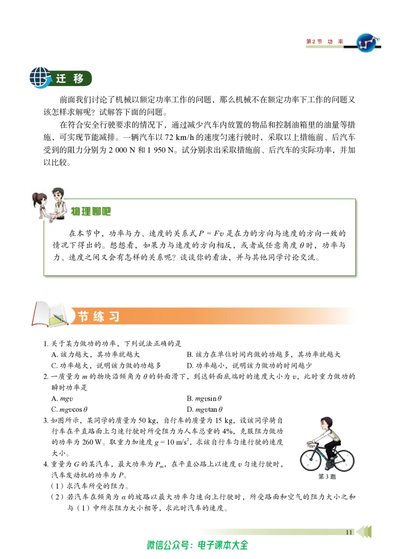 普通高中教科书物理必修第二册_高中三年全科资料_高中_高中电子教材_高中物理_鲁科版