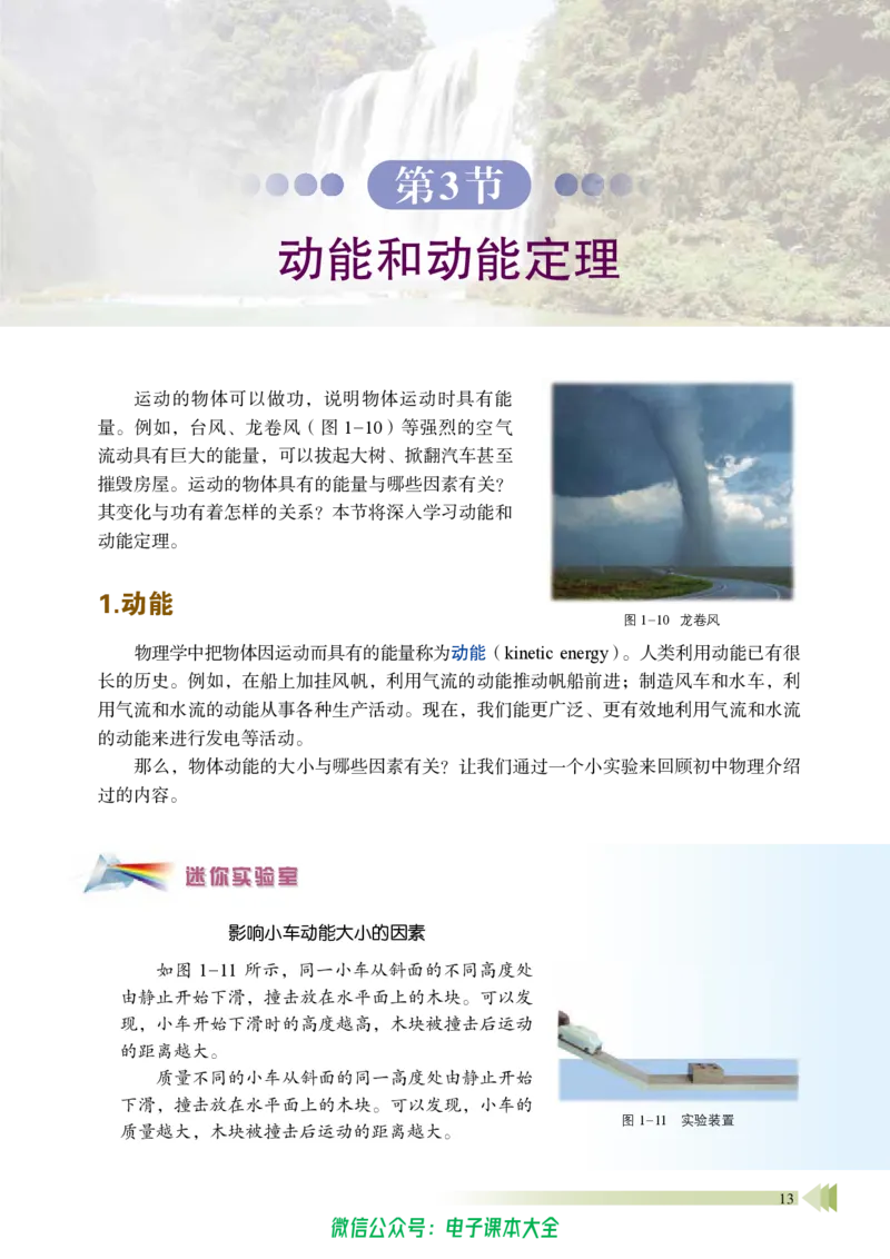 普通高中教科书物理必修第二册_高中三年全科资料_高中_高中电子教材_高中物理_鲁科版