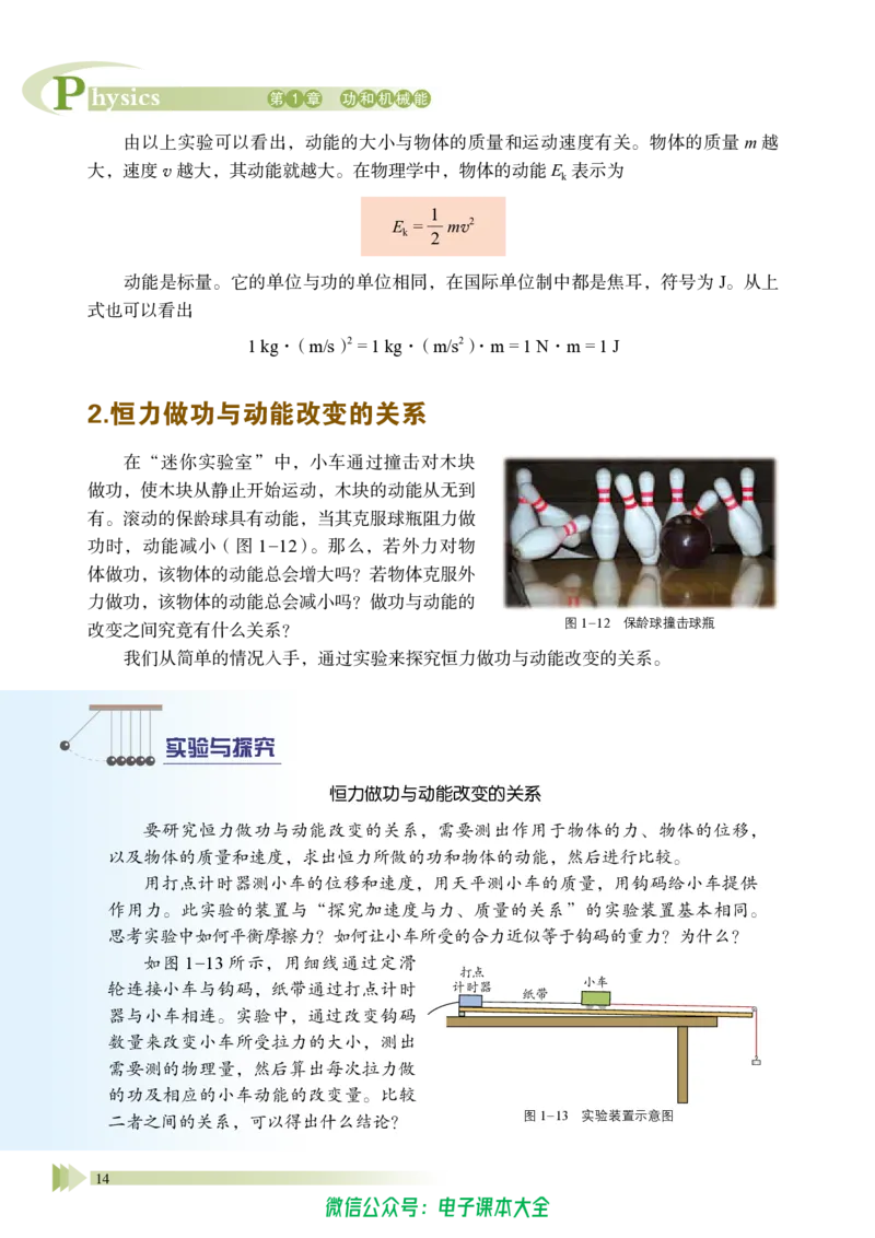 普通高中教科书物理必修第二册_高中三年全科资料_高中_高中电子教材_高中物理_鲁科版