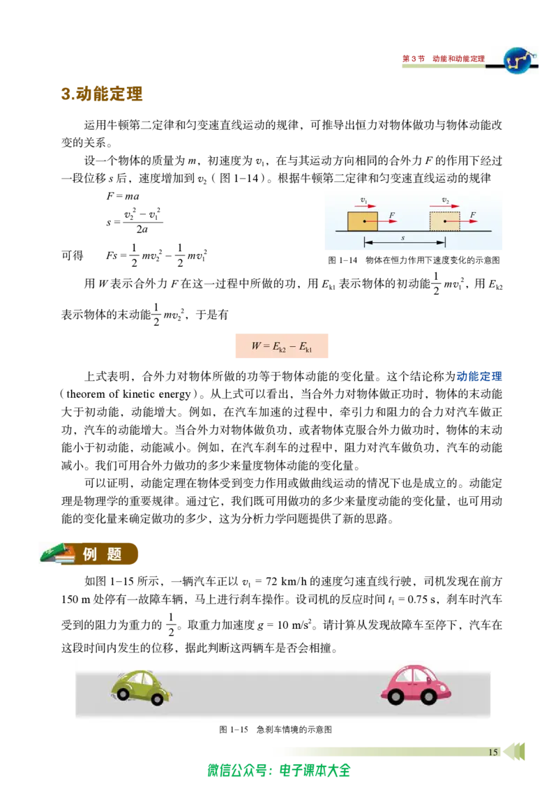 普通高中教科书物理必修第二册_高中三年全科资料_高中_高中电子教材_高中物理_鲁科版