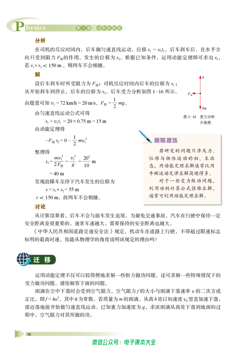 普通高中教科书物理必修第二册_高中三年全科资料_高中_高中电子教材_高中物理_鲁科版
