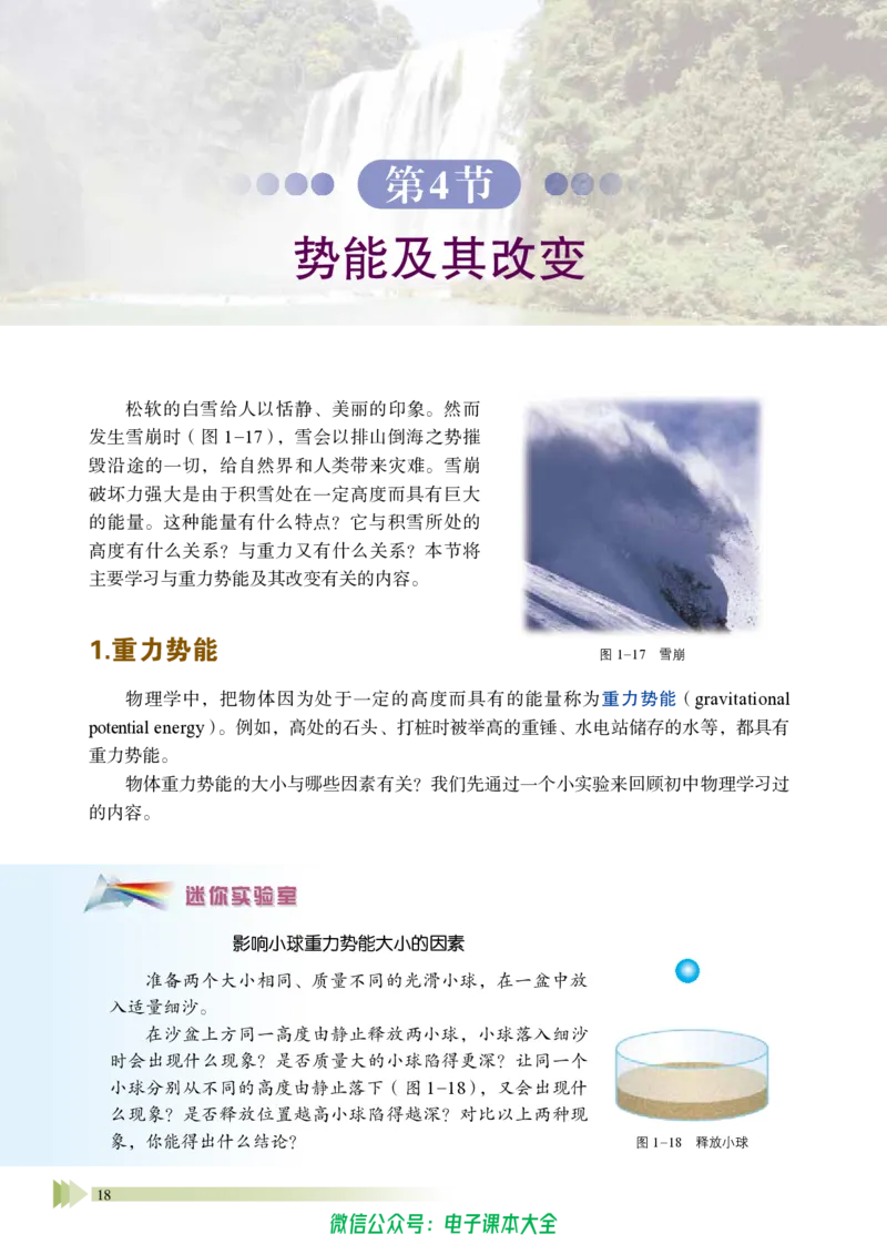 普通高中教科书物理必修第二册_高中三年全科资料_高中_高中电子教材_高中物理_鲁科版