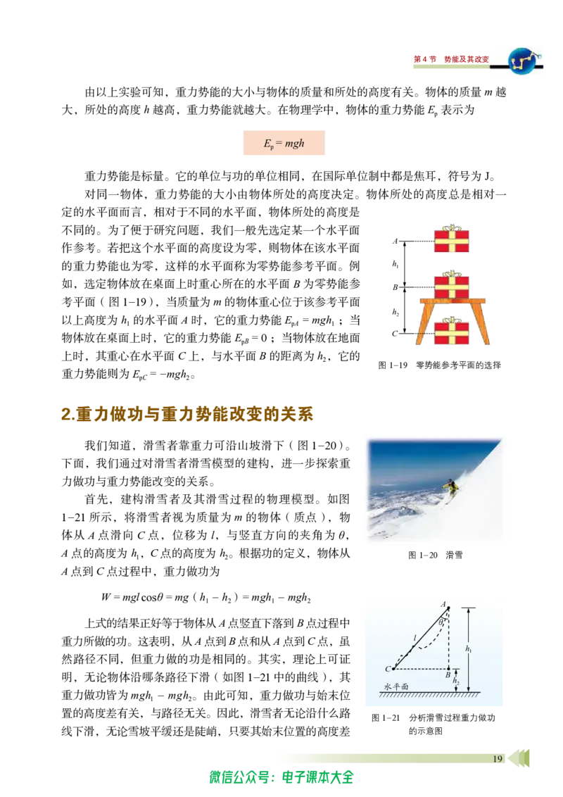 普通高中教科书物理必修第二册_高中三年全科资料_高中_高中电子教材_高中物理_鲁科版