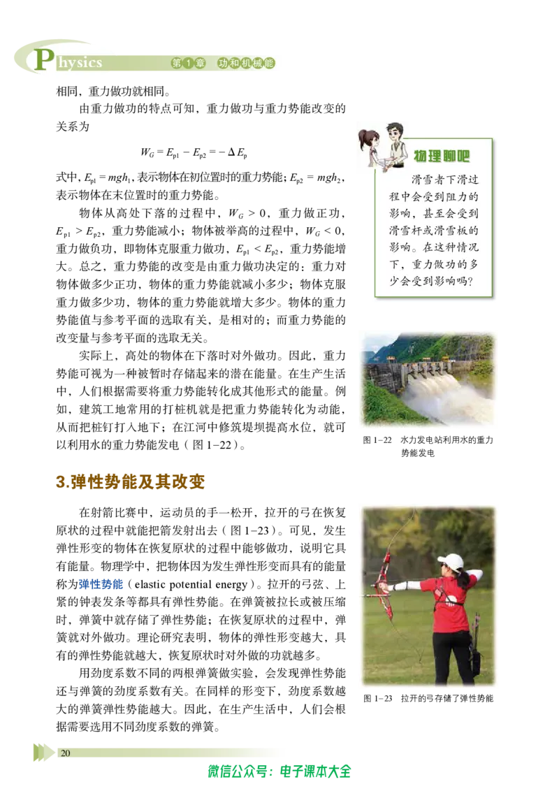 普通高中教科书物理必修第二册_高中三年全科资料_高中_高中电子教材_高中物理_鲁科版