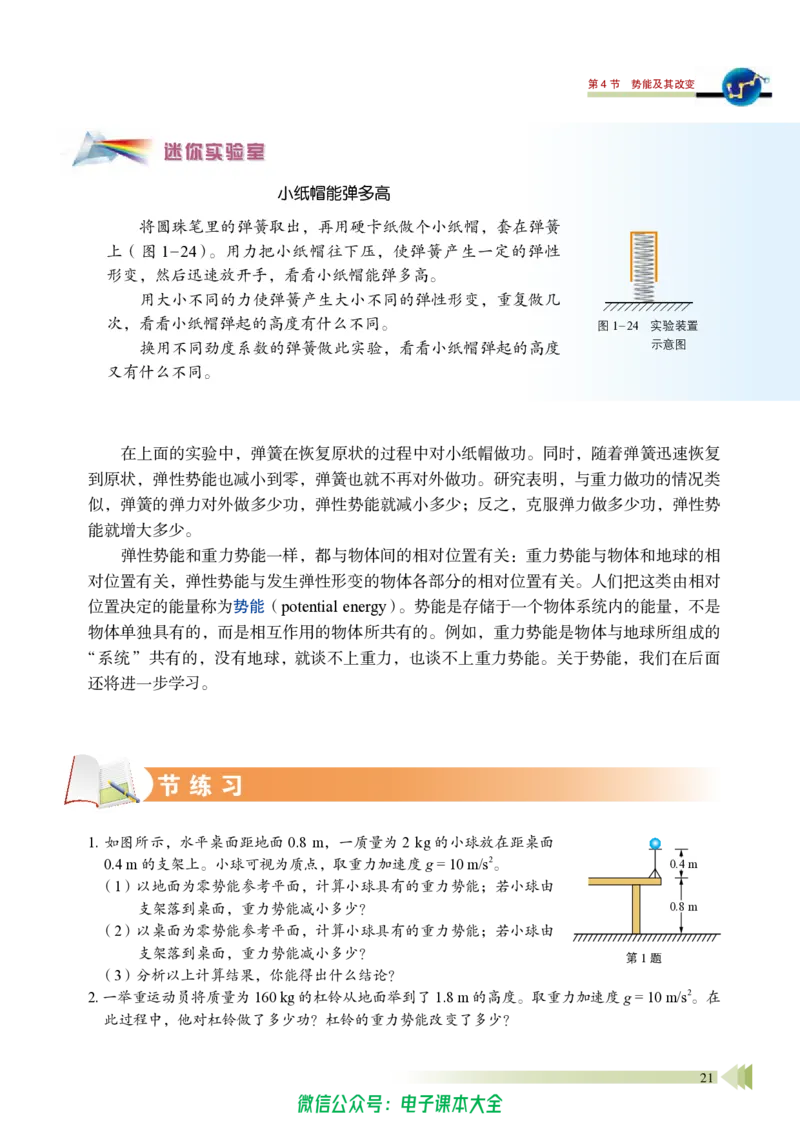 普通高中教科书物理必修第二册_高中三年全科资料_高中_高中电子教材_高中物理_鲁科版