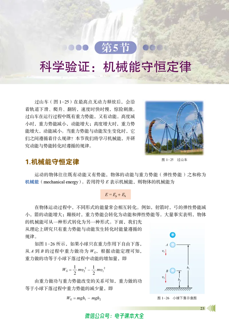 普通高中教科书物理必修第二册_高中三年全科资料_高中_高中电子教材_高中物理_鲁科版