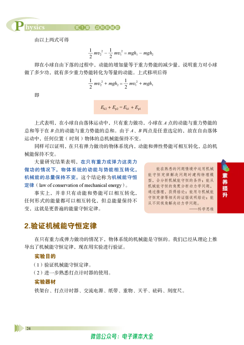 普通高中教科书物理必修第二册_高中三年全科资料_高中_高中电子教材_高中物理_鲁科版