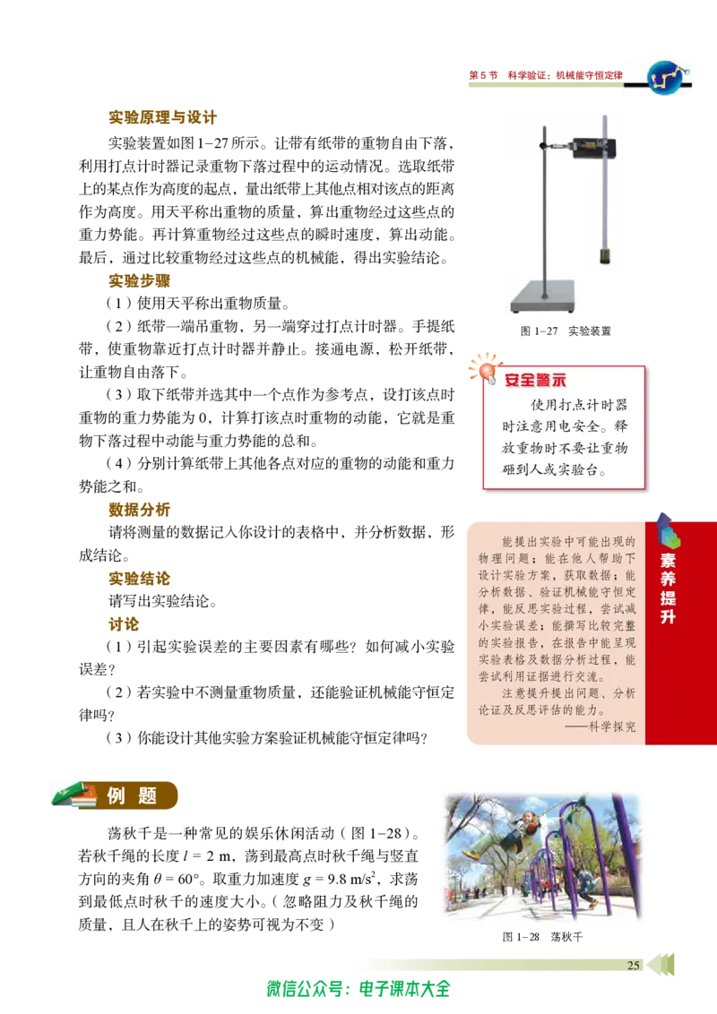 普通高中教科书物理必修第二册_高中三年全科资料_高中_高中电子教材_高中物理_鲁科版