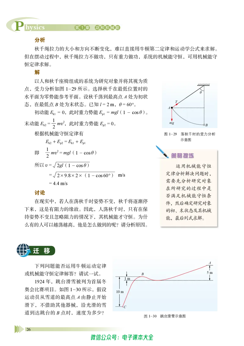 普通高中教科书物理必修第二册_高中三年全科资料_高中_高中电子教材_高中物理_鲁科版