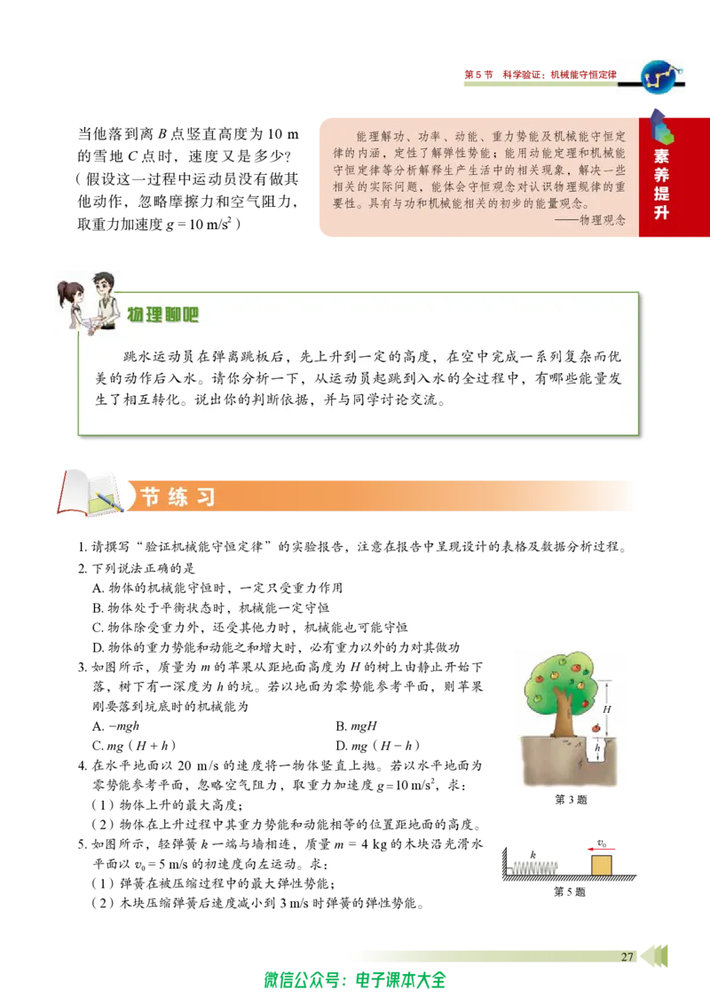 普通高中教科书物理必修第二册_高中三年全科资料_高中_高中电子教材_高中物理_鲁科版