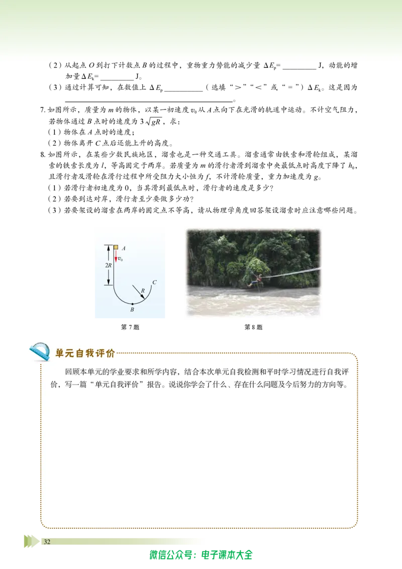 普通高中教科书物理必修第二册_高中三年全科资料_高中_高中电子教材_高中物理_鲁科版