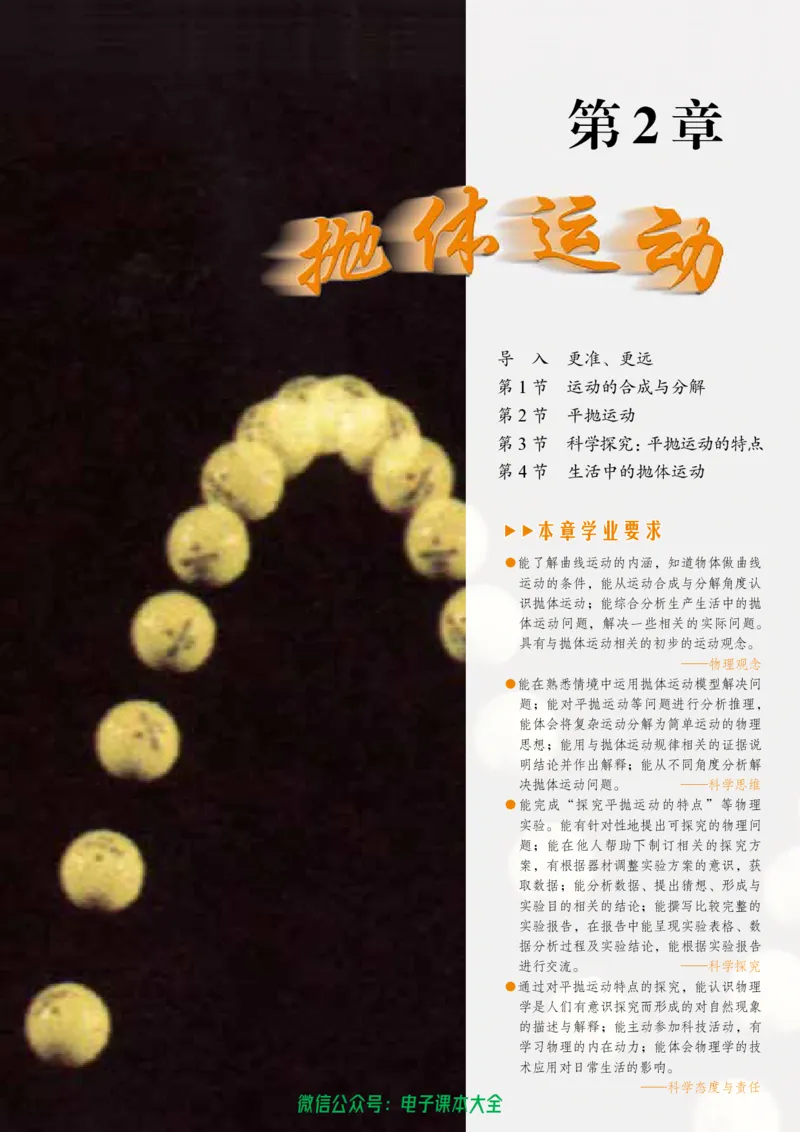 普通高中教科书物理必修第二册_高中三年全科资料_高中_高中电子教材_高中物理_鲁科版