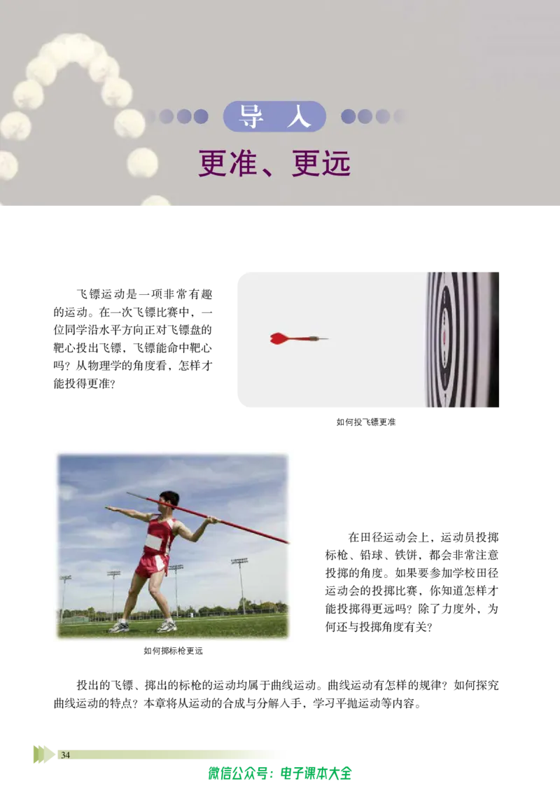 普通高中教科书物理必修第二册_高中三年全科资料_高中_高中电子教材_高中物理_鲁科版