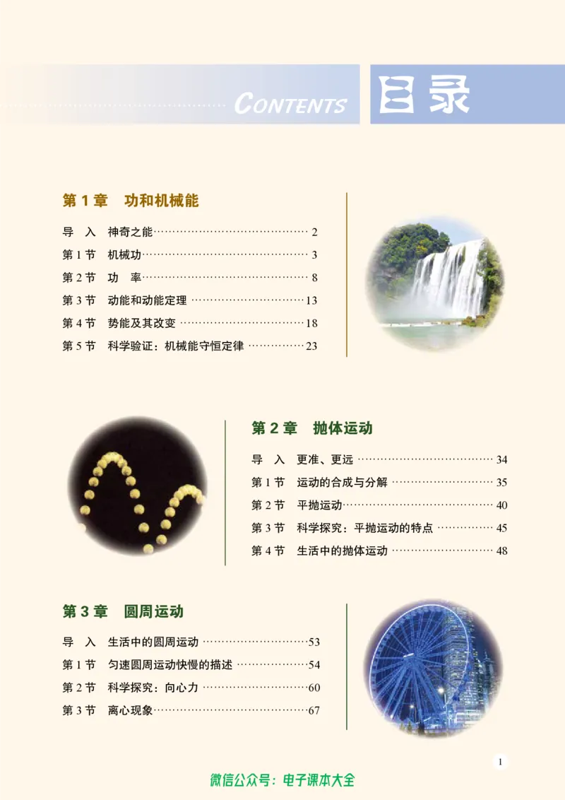 普通高中教科书物理必修第二册_高中三年全科资料_高中_高中电子教材_高中物理_鲁科版