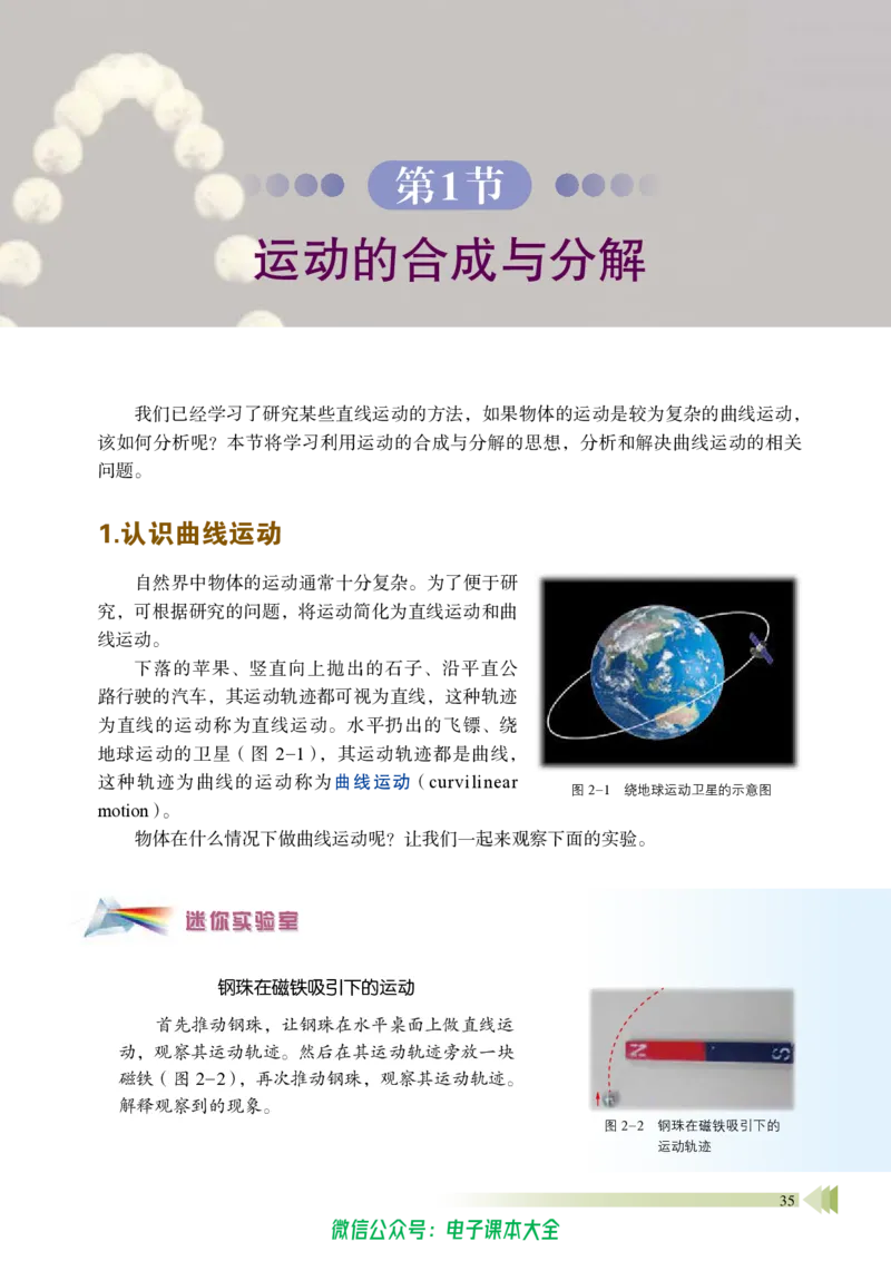 普通高中教科书物理必修第二册_高中三年全科资料_高中_高中电子教材_高中物理_鲁科版