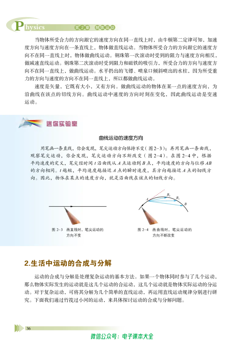 普通高中教科书物理必修第二册_高中三年全科资料_高中_高中电子教材_高中物理_鲁科版