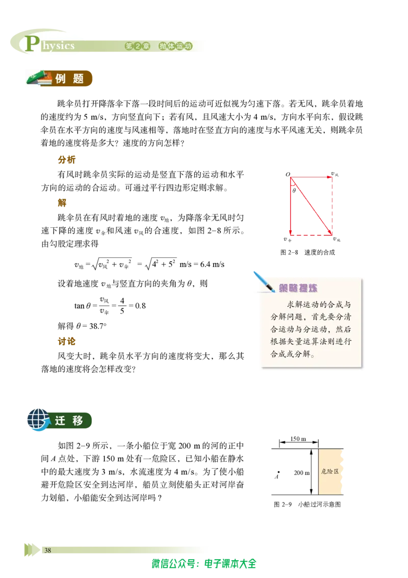普通高中教科书物理必修第二册_高中三年全科资料_高中_高中电子教材_高中物理_鲁科版