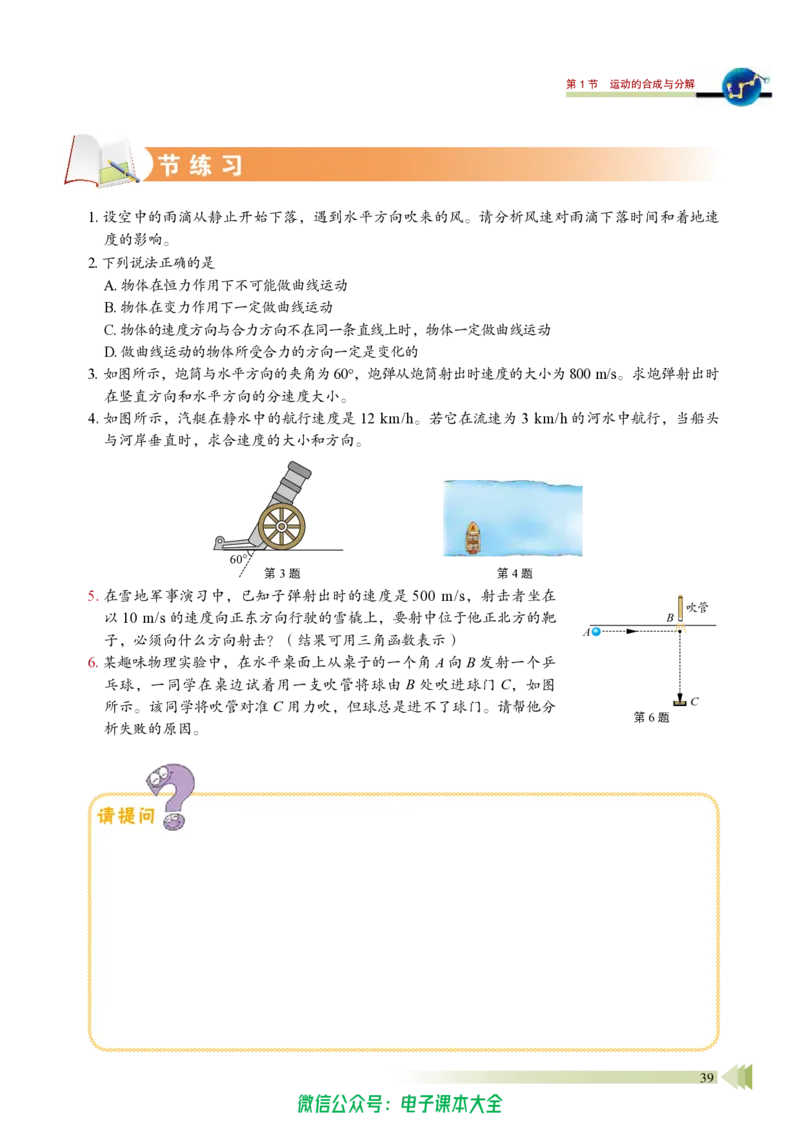 普通高中教科书物理必修第二册_高中三年全科资料_高中_高中电子教材_高中物理_鲁科版