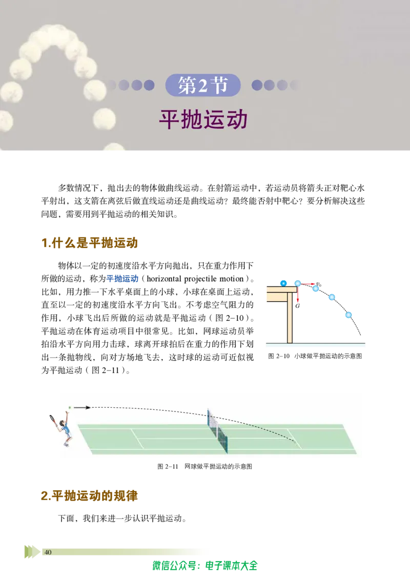 普通高中教科书物理必修第二册_高中三年全科资料_高中_高中电子教材_高中物理_鲁科版