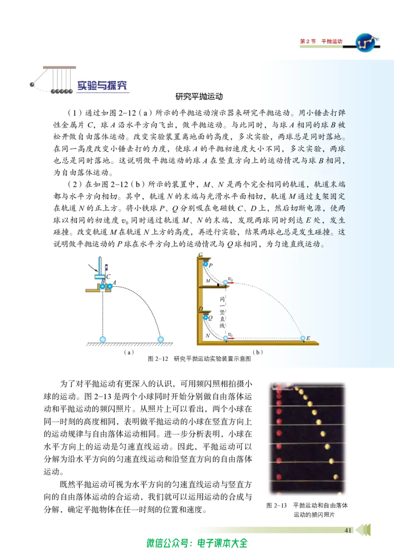 普通高中教科书物理必修第二册_高中三年全科资料_高中_高中电子教材_高中物理_鲁科版