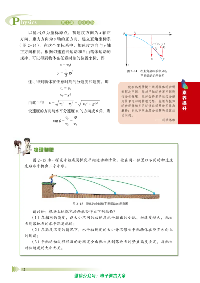普通高中教科书物理必修第二册_高中三年全科资料_高中_高中电子教材_高中物理_鲁科版