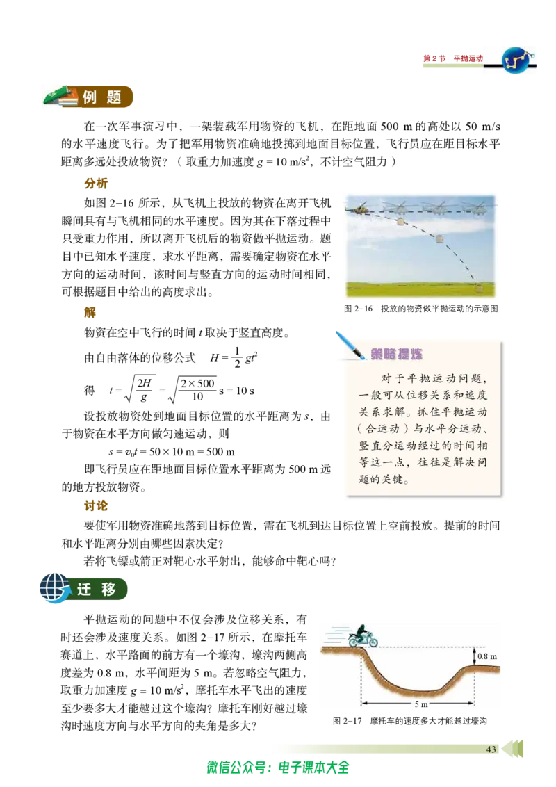 普通高中教科书物理必修第二册_高中三年全科资料_高中_高中电子教材_高中物理_鲁科版