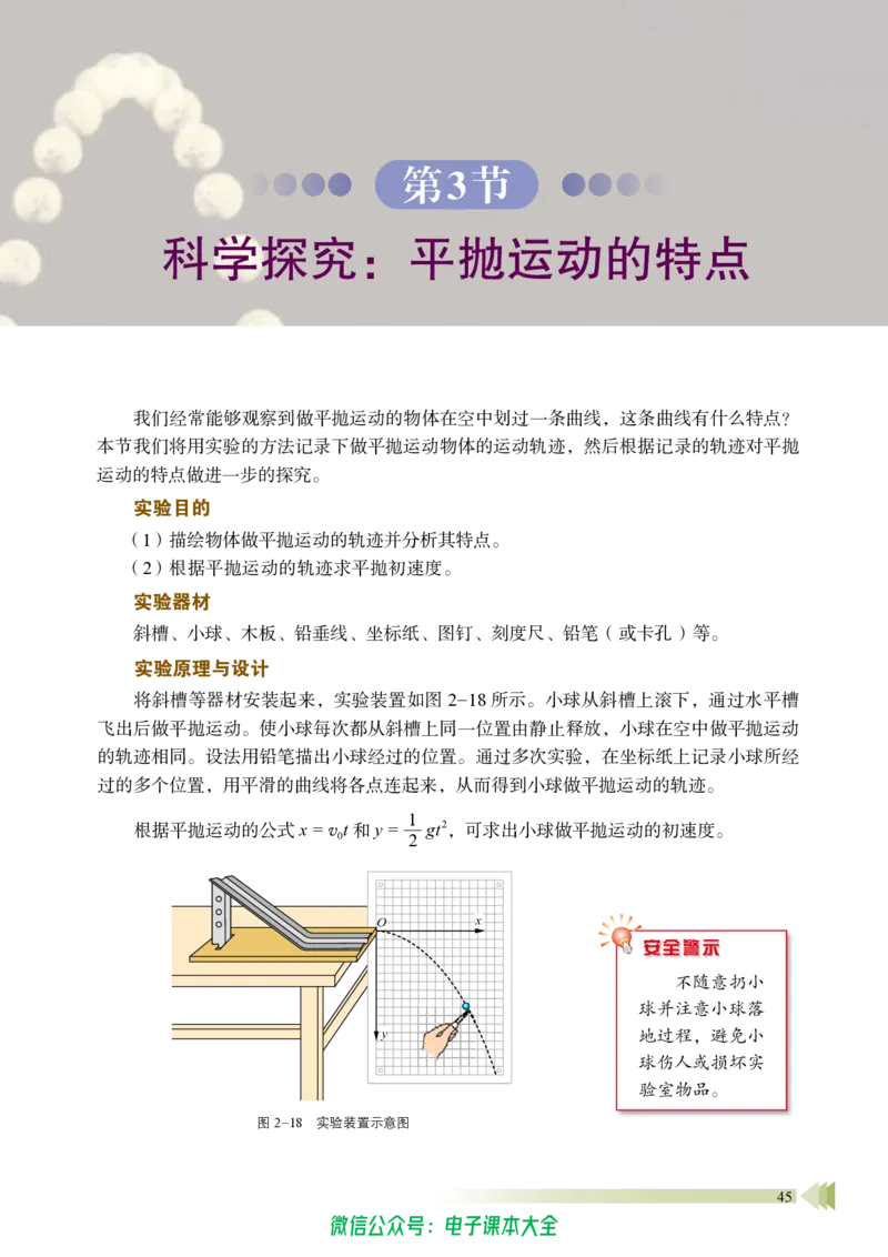 普通高中教科书物理必修第二册_高中三年全科资料_高中_高中电子教材_高中物理_鲁科版