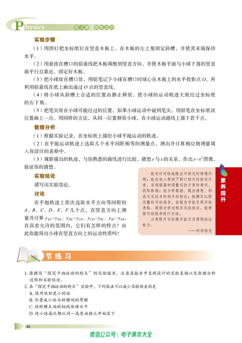 普通高中教科书物理必修第二册_高中三年全科资料_高中_高中电子教材_高中物理_鲁科版