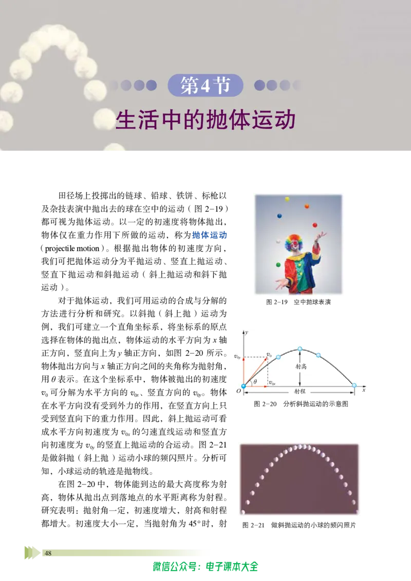 普通高中教科书物理必修第二册_高中三年全科资料_高中_高中电子教材_高中物理_鲁科版