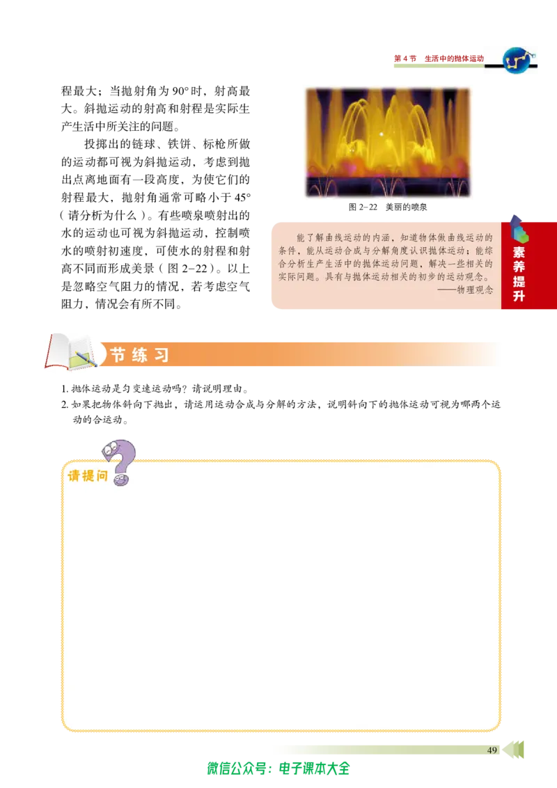 普通高中教科书物理必修第二册_高中三年全科资料_高中_高中电子教材_高中物理_鲁科版