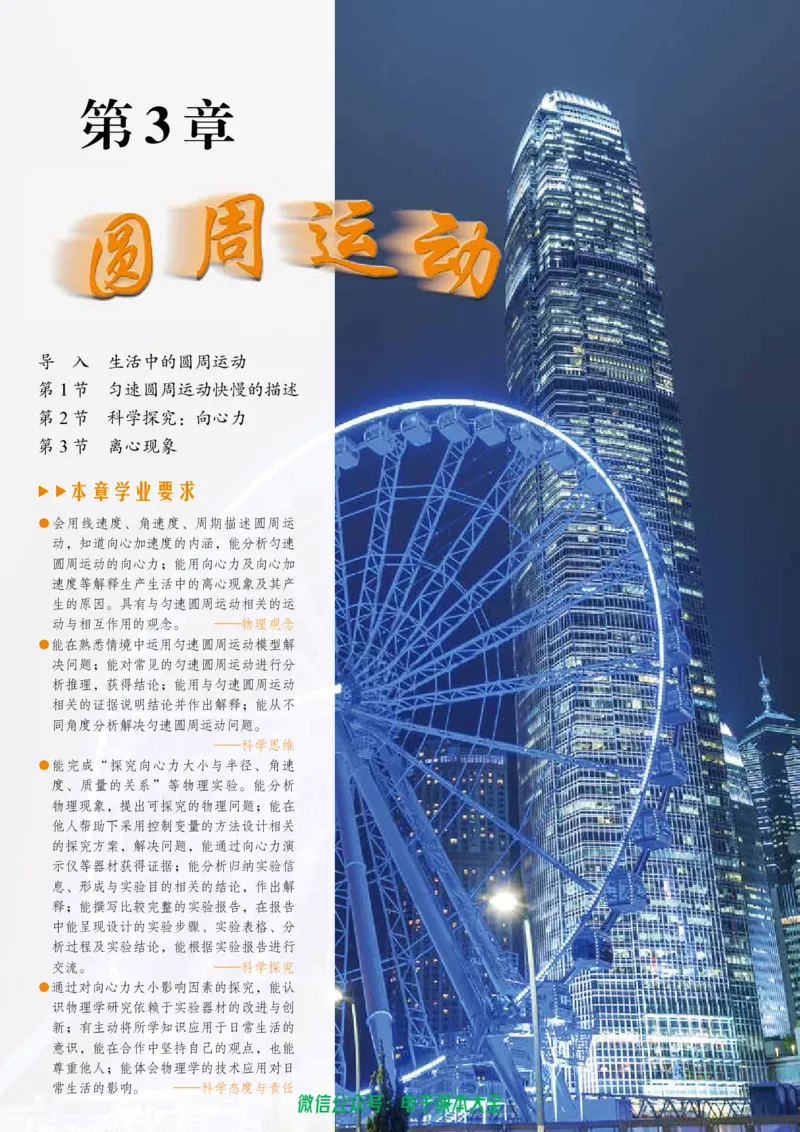普通高中教科书物理必修第二册_高中三年全科资料_高中_高中电子教材_高中物理_鲁科版