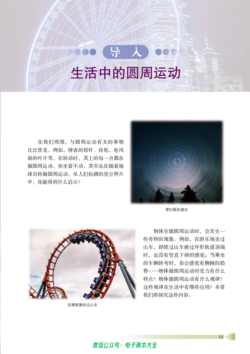 普通高中教科书物理必修第二册_高中三年全科资料_高中_高中电子教材_高中物理_鲁科版