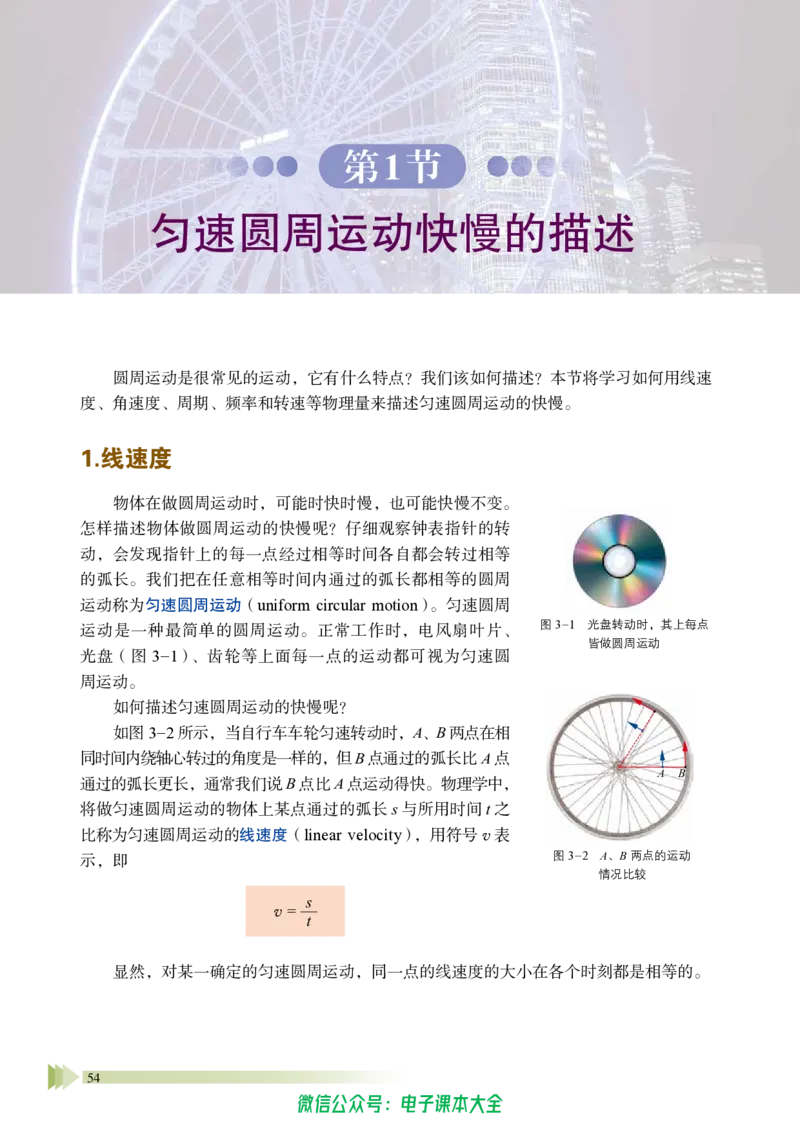 普通高中教科书物理必修第二册_高中三年全科资料_高中_高中电子教材_高中物理_鲁科版