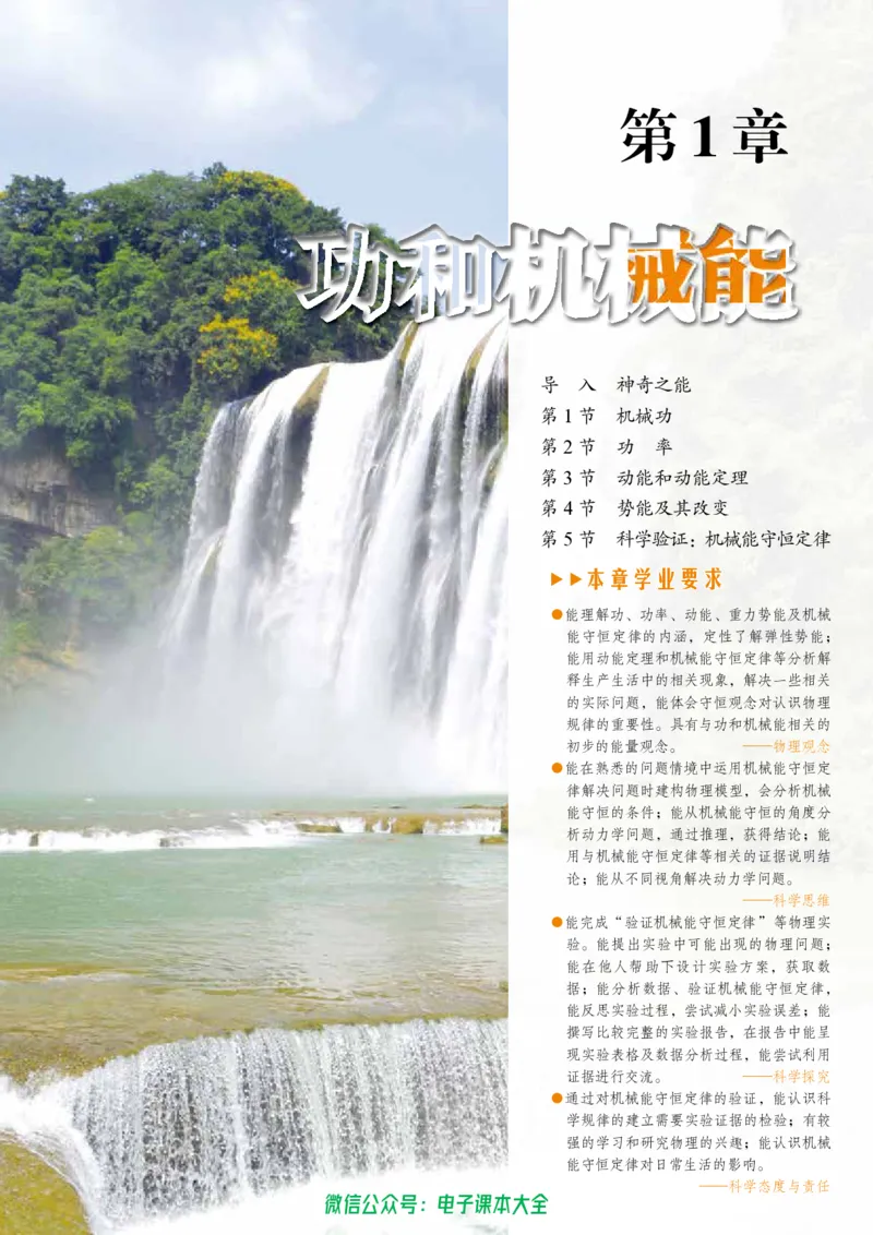 普通高中教科书物理必修第二册_高中三年全科资料_高中_高中电子教材_高中物理_鲁科版