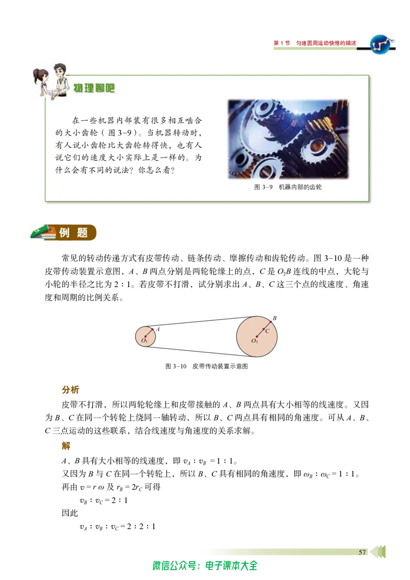 普通高中教科书物理必修第二册_高中三年全科资料_高中_高中电子教材_高中物理_鲁科版