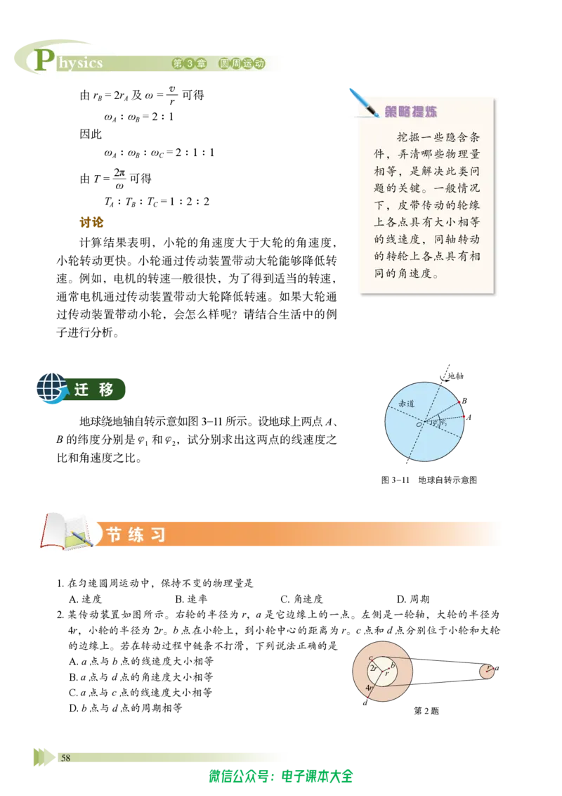 普通高中教科书物理必修第二册_高中三年全科资料_高中_高中电子教材_高中物理_鲁科版
