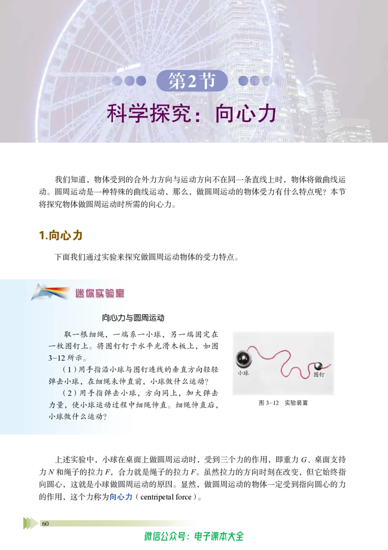 普通高中教科书物理必修第二册_高中三年全科资料_高中_高中电子教材_高中物理_鲁科版