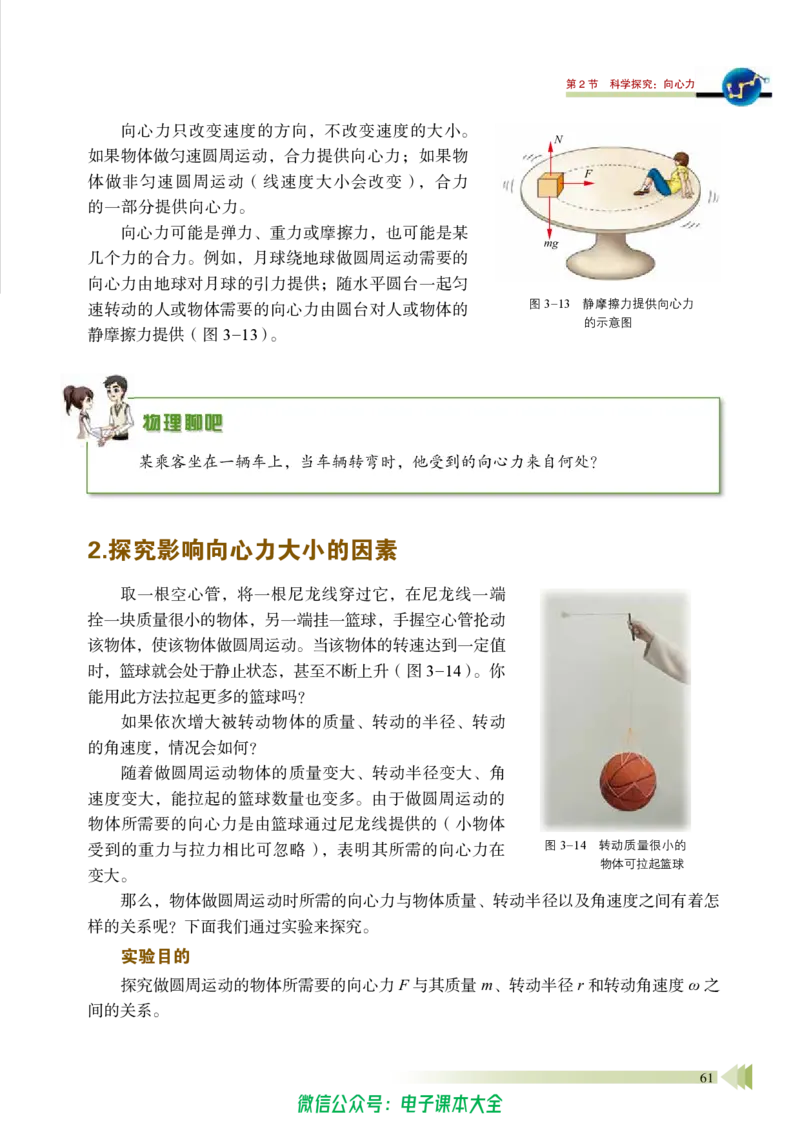 普通高中教科书物理必修第二册_高中三年全科资料_高中_高中电子教材_高中物理_鲁科版