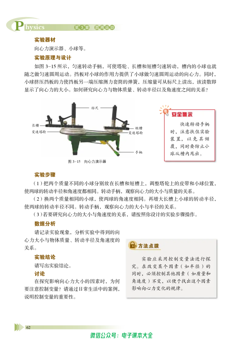 普通高中教科书物理必修第二册_高中三年全科资料_高中_高中电子教材_高中物理_鲁科版