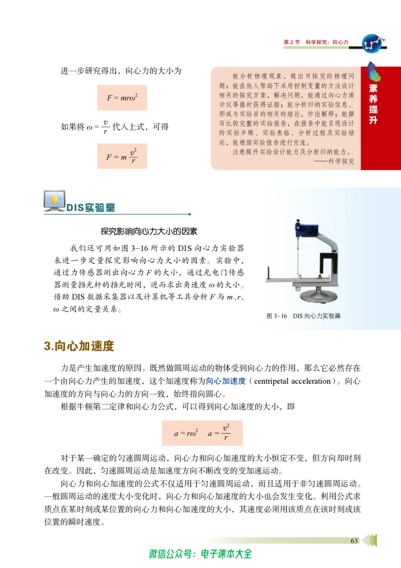 普通高中教科书物理必修第二册_高中三年全科资料_高中_高中电子教材_高中物理_鲁科版