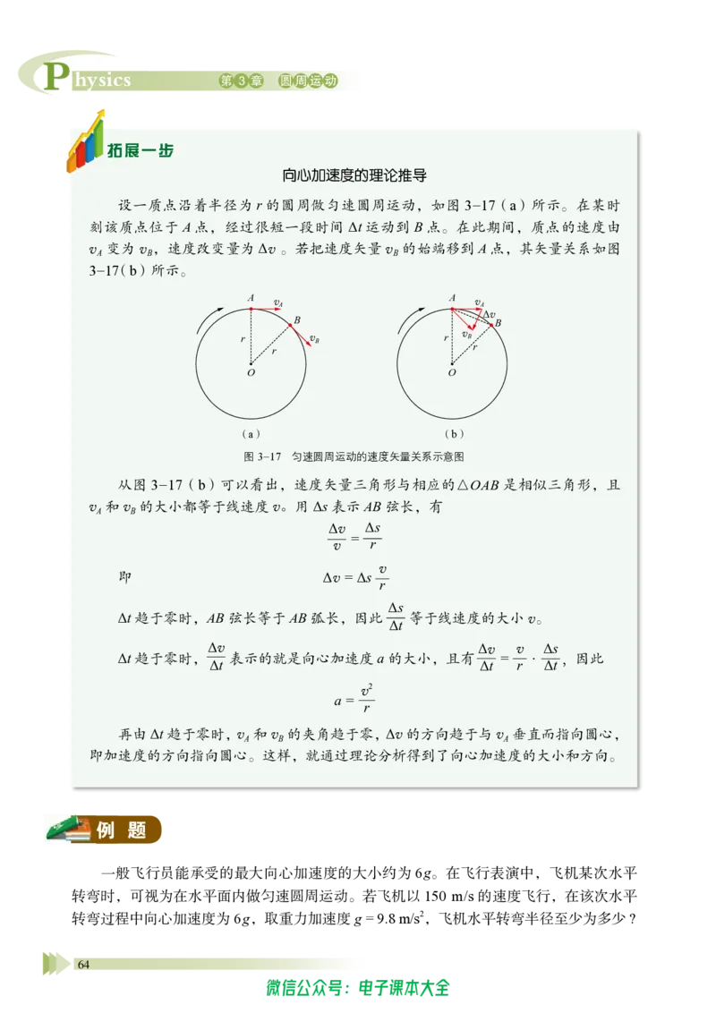 普通高中教科书物理必修第二册_高中三年全科资料_高中_高中电子教材_高中物理_鲁科版