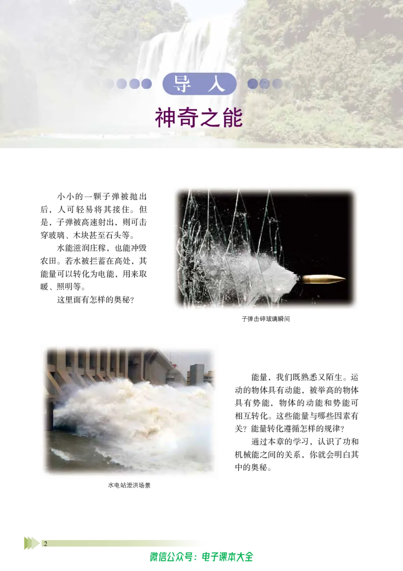 普通高中教科书物理必修第二册_高中三年全科资料_高中_高中电子教材_高中物理_鲁科版