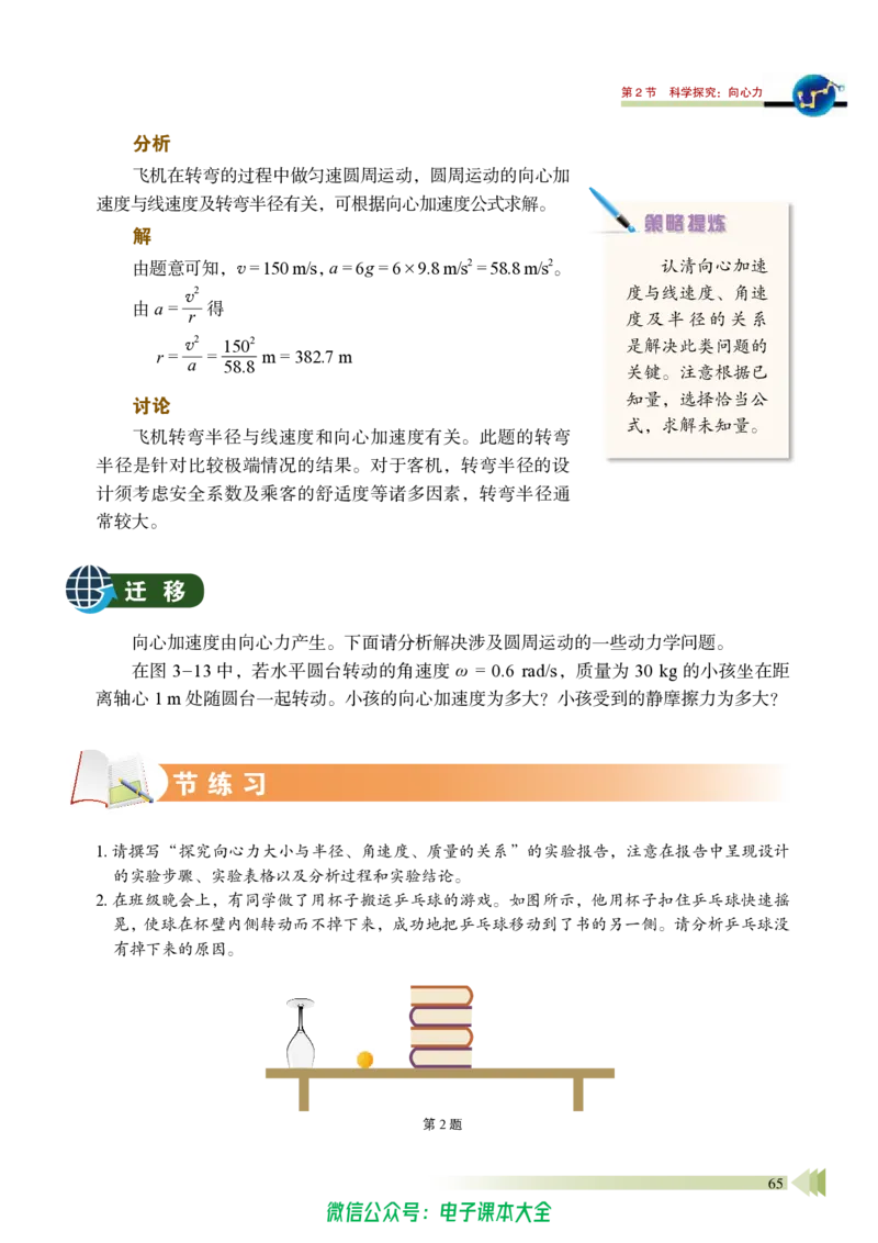 普通高中教科书物理必修第二册_高中三年全科资料_高中_高中电子教材_高中物理_鲁科版