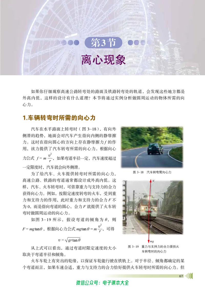 普通高中教科书物理必修第二册_高中三年全科资料_高中_高中电子教材_高中物理_鲁科版