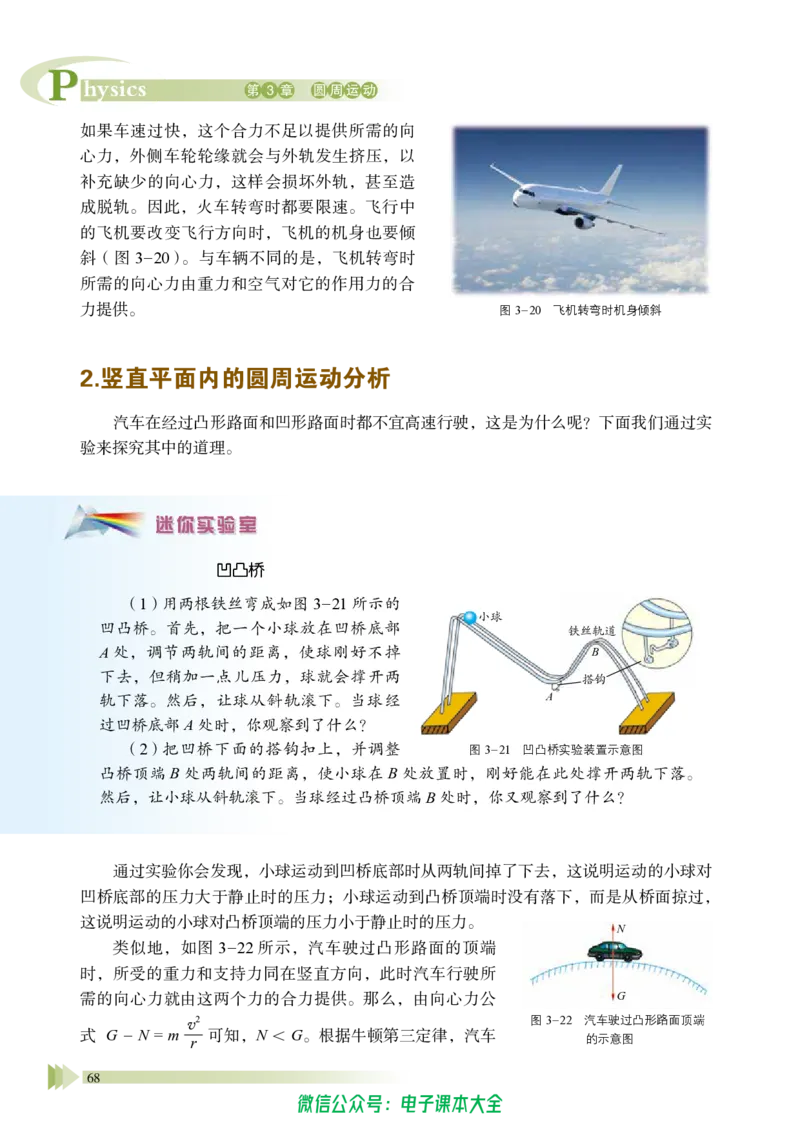 普通高中教科书物理必修第二册_高中三年全科资料_高中_高中电子教材_高中物理_鲁科版