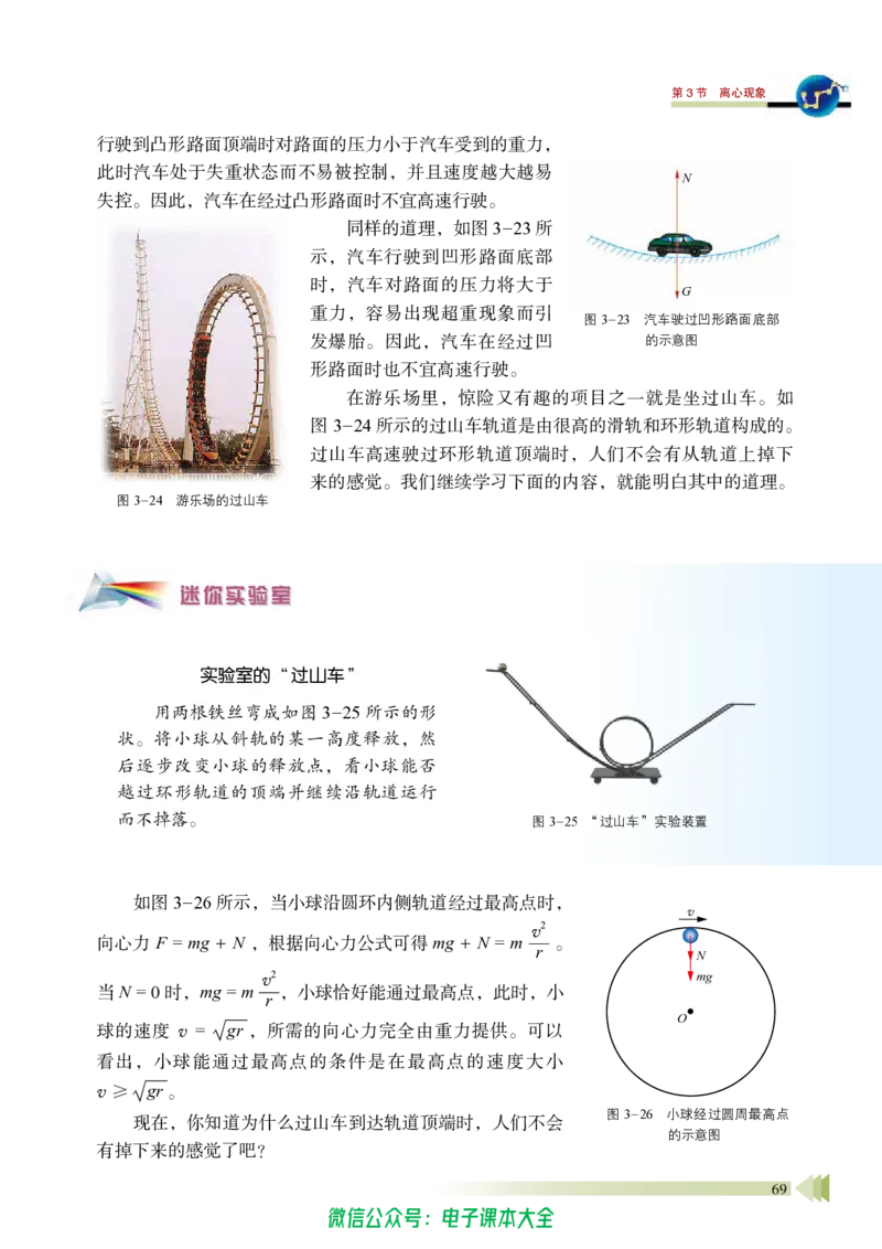 普通高中教科书物理必修第二册_高中三年全科资料_高中_高中电子教材_高中物理_鲁科版