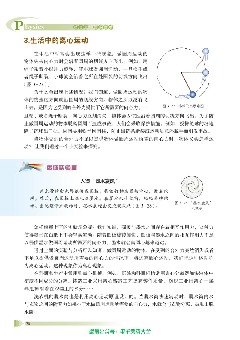 普通高中教科书物理必修第二册_高中三年全科资料_高中_高中电子教材_高中物理_鲁科版