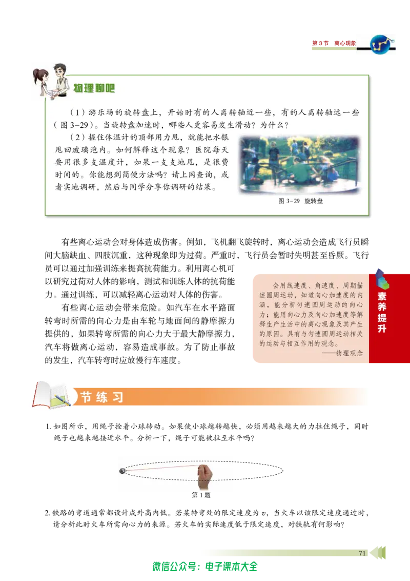 普通高中教科书物理必修第二册_高中三年全科资料_高中_高中电子教材_高中物理_鲁科版